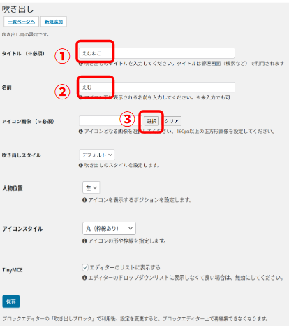 入力項目
①タイトル
②名前
③アイコン画像→選択をクリック