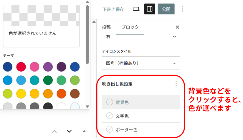 吹き出し色設定