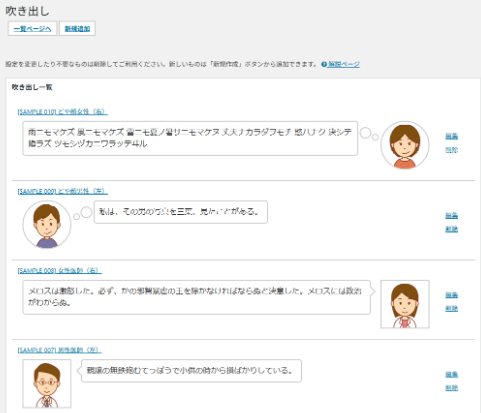 吹き出し一覧