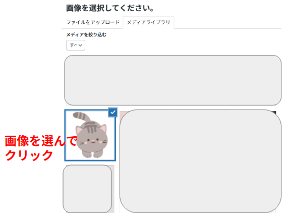画像を選んでクリック