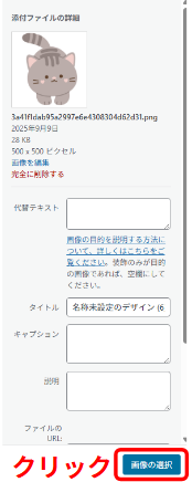画像の選択をクリック