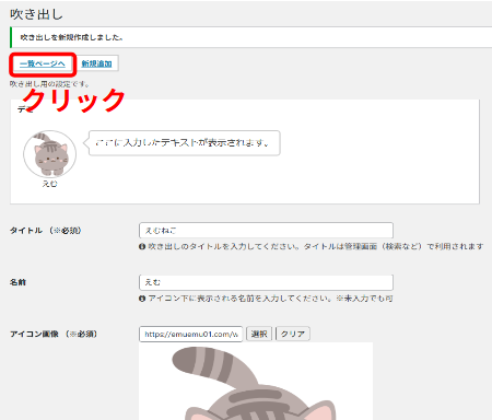 一覧ページへをクリック