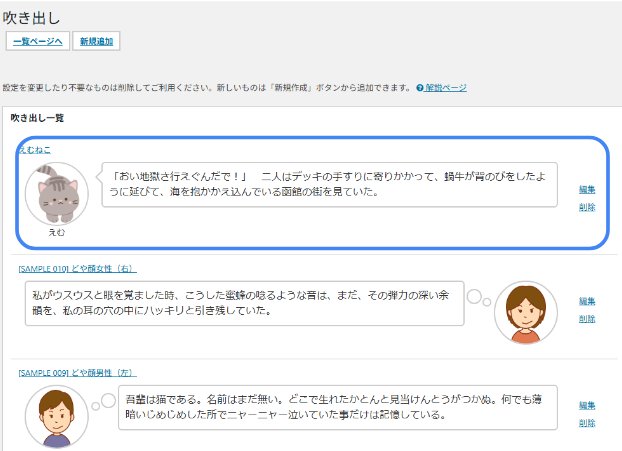 吹き出し一覧に作成した吹き出しが表示される