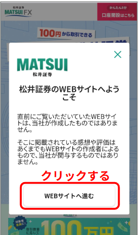 松井証券のWEBサイトへ進む