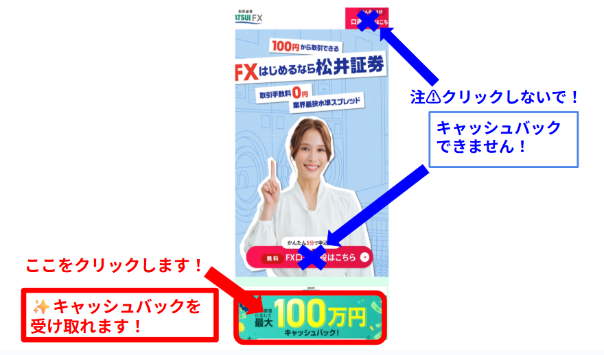 松井証券口座開設バナー